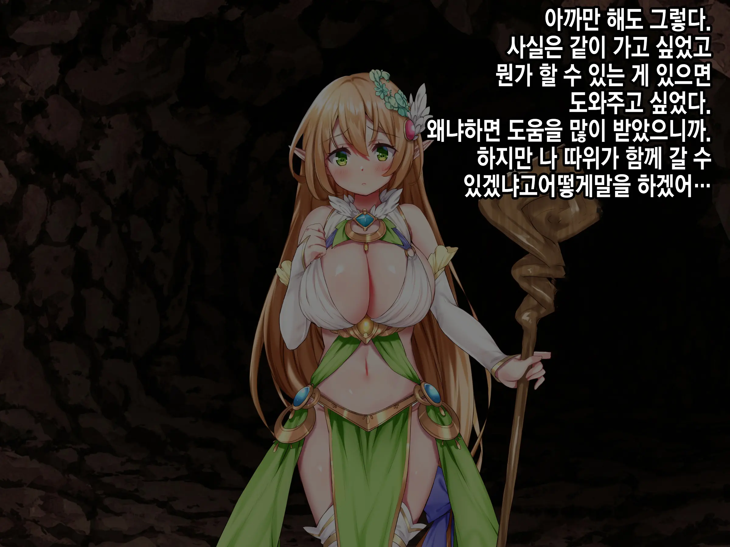 Ero Trap Dungeon De Tsukamatta Bakunyuu Elf O Hirottara, Natsukaremashite | 던전의 에로트랩에 붙잡힌 폭유 엘프를 주웠더니, 나를 떠나지 않는다